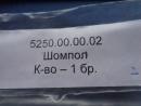 Шомпол А, дължина  21.5  см, диаметър  5 мм